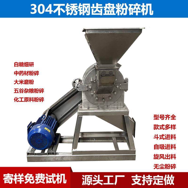304不锈钢齿盘粉碎机自吸旋风除尘大米磨粉机辣椒八角调料粉碎机,机械设备,粉碎机,淘宝优惠券,粉丝福利购,淘宝优惠卷