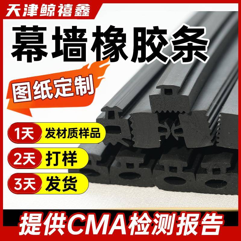 三元乙丙玻璃幕墙橡胶胶条耐老化防水防风铝型材门窗幕墙密封条