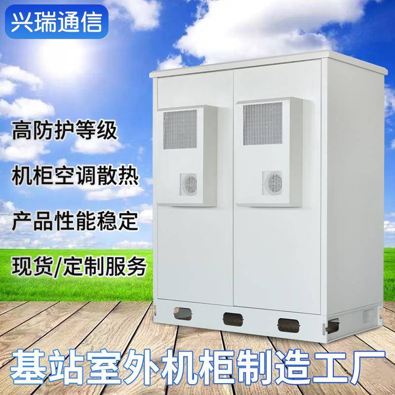 厂家直销4/5G通信基站智能空调电信机柜户外设备柜落地室外电源柜