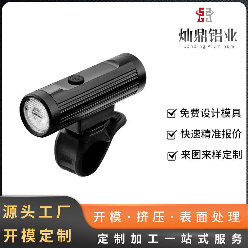 铝合金外壳加工铝型材手电壳体自行车灯夜骑强光手电筒铝材外壳