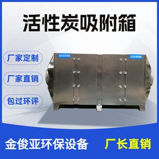 UV活性炭吸附箱不锈钢小型废气处理设备过滤光氧一体机漆雾除臭