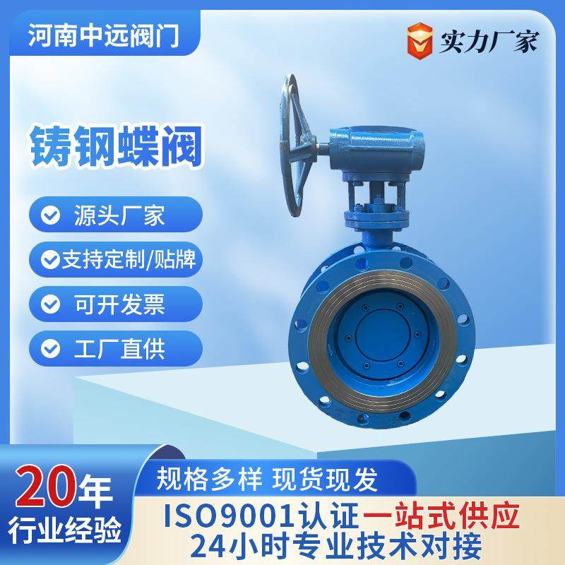 铸钢法兰蝶阀D343H-16C三偏心硬密封蜗涡轮高温金属密封对夹蝶阀,五金/工具,蝶阀,淘宝优惠券,粉丝福利购,淘宝优惠卷