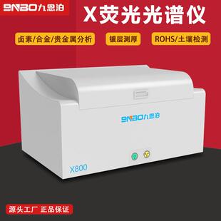 素含量检测光谱仪荧光光谱仪ROHS1.0卤素镀层 检测金属元