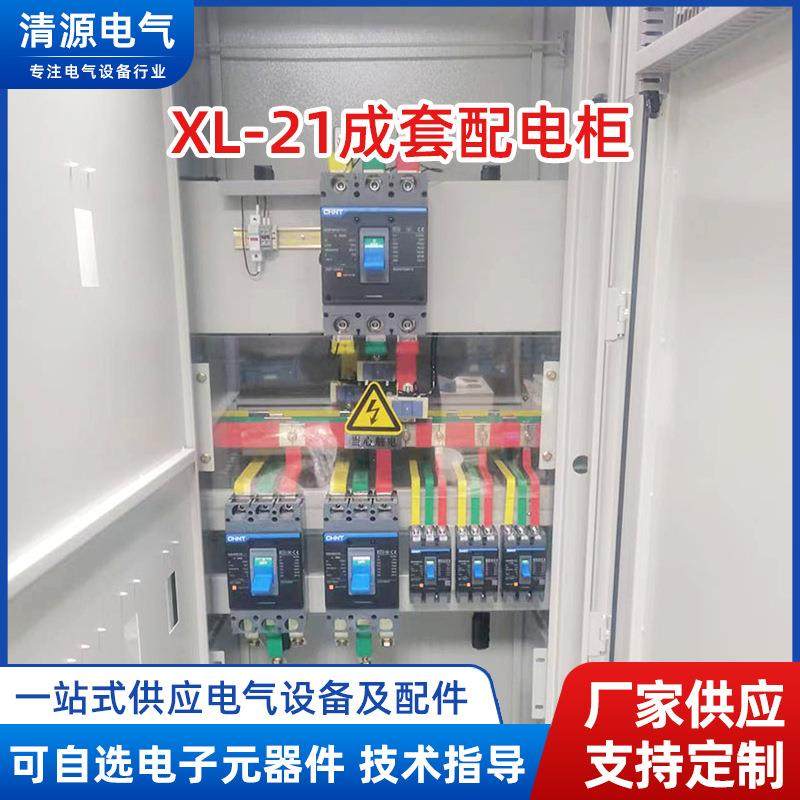 XL-21成套配电柜低压配电箱双电源开关柜防雨成套XL21动力柜,电子/电工,配电控制柜/控制箱,淘宝优惠券,粉丝福利购,淘宝优惠卷