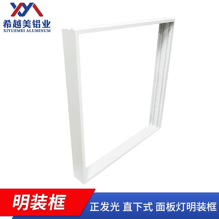 集成吊顶平板灯转换框喷粉哑白色68mm拼接铝框面板灯吸顶明装框