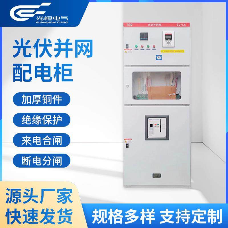 源头厂家高低压防逆流防孤岛装置成套光伏并网柜交流配电箱,电子/电工,配电控制柜/控制箱,淘宝优惠券,粉丝福利购,淘宝优惠卷