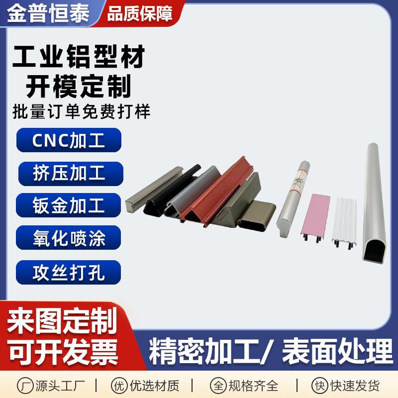 铝型材空心异型管氧化铝材彩色圆管折弯铝合金管材外壳CNC深加工