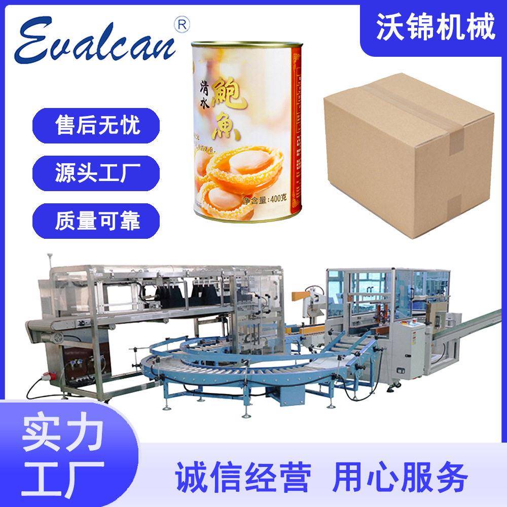 全自动过桥式装箱机鲍鱼头自动开箱装箱封箱一体机械设备定制