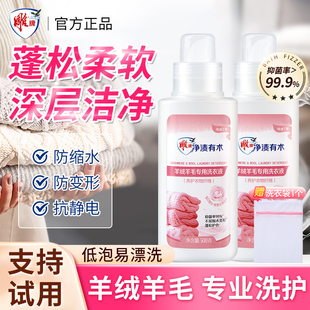 雕牌羊毛羊绒专用洗衣液洗涤剂羊毛衫毛衣缩水还原恢复剂放大蓬松