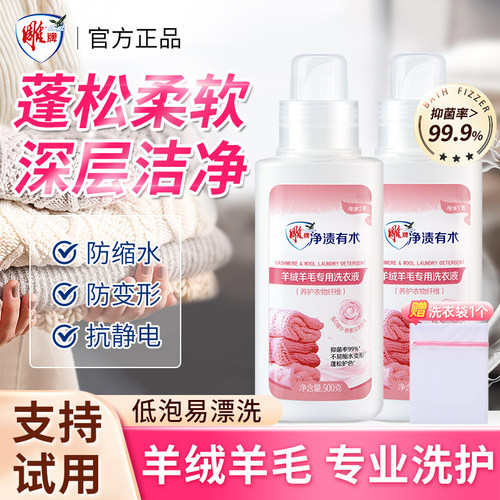 【抖音同款】雕牌羊毛羊绒洗衣液