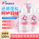 雕牌羽绒服专用洗衣液羽绒服清洗剂清洁蓬松洗涤剂去油污渍神器