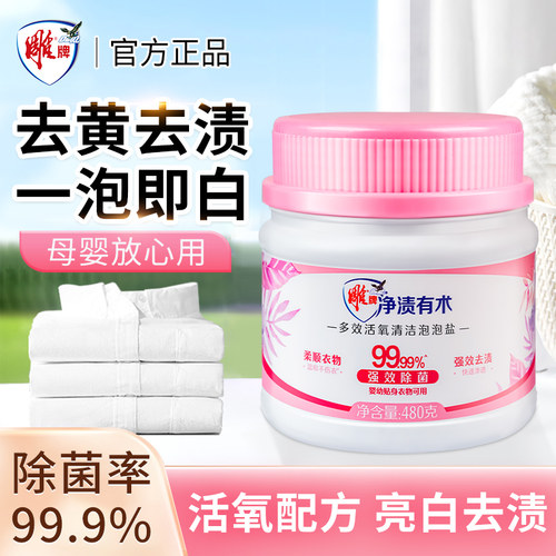 【脏衣一泡净！】雕牌活氧爆炸盐