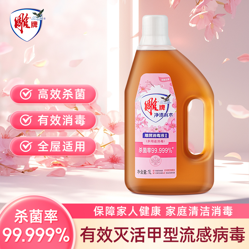 消毒液衣物家用杀菌洗衣消毒专用