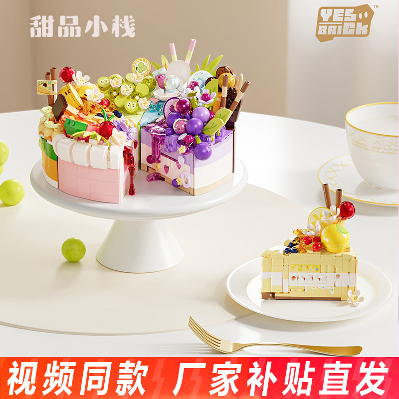 砖也生日蛋糕小颗粒积木仿真水果甜品益智拼玩具摆件女孩生日礼物