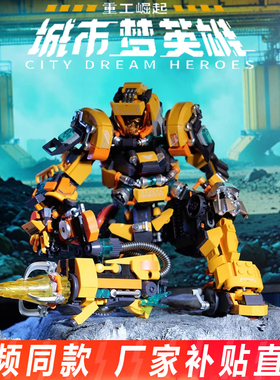iblock重工崛起工程师机械甲积木城市梦英雄益智拼装摆件男孩礼物