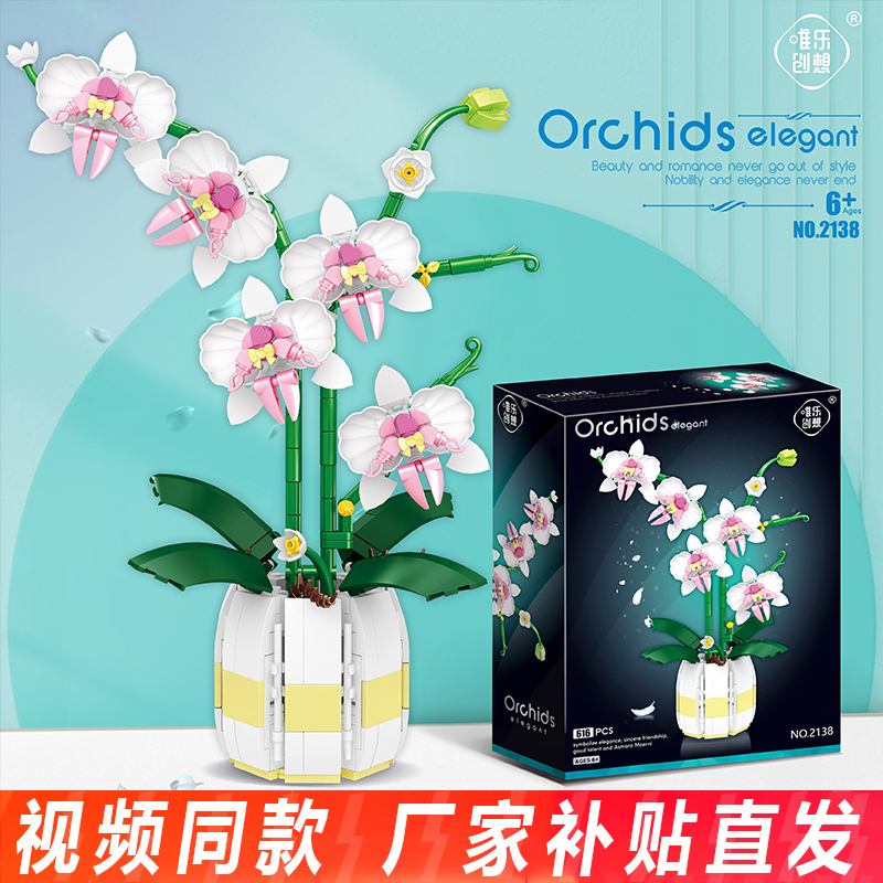 唯乐创想蝴蝶兰花仿真花植物盆栽模型益智拼装积木桌面摆件送礼