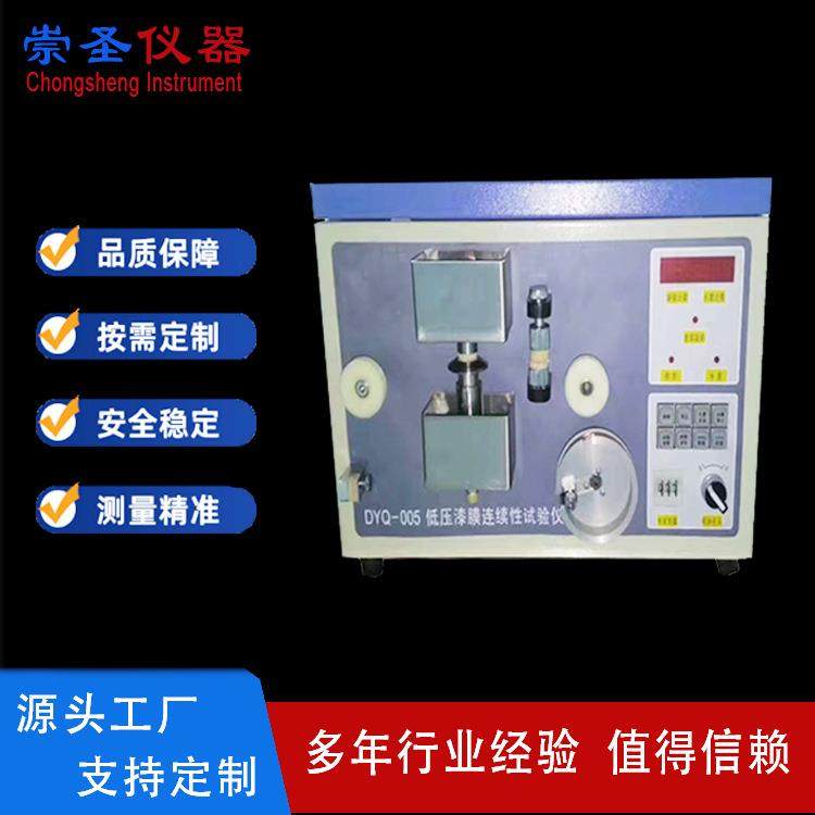 低压漆膜连续性试验仪DYQ-005A检测漆包线针孔数量