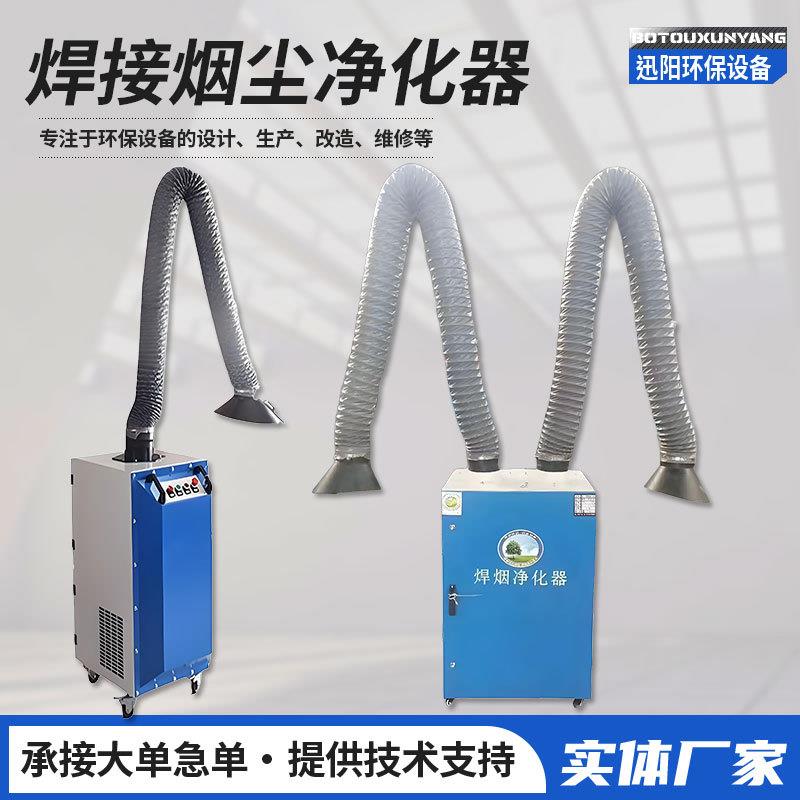 电焊机除烟除尘设备焊烟净化器移动式臂环保焊机工业用废气排烟