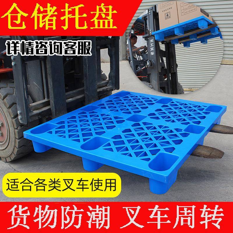 塑料托盘网格九脚叉车栈板仓库防潮垫板物流货物托盘塑料托盘厂家
