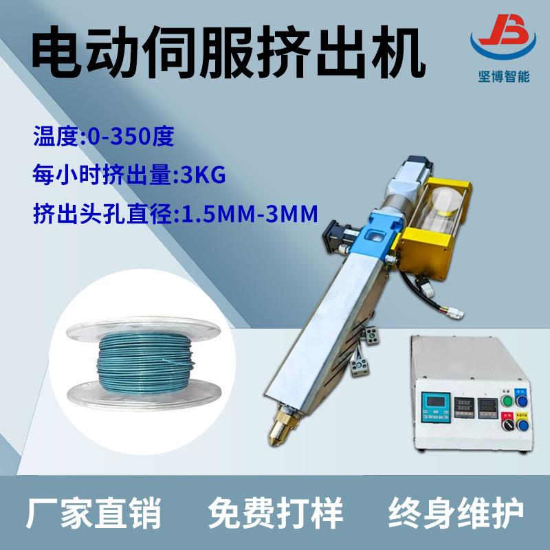 小型电动伺服挤出机3D打印耗材挤出机塑料颗粒学校实验室打样设备