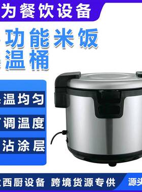 米饭保温桶商用大容量保温饭桶寿司饭店电加热保温锅木纹不锈钢