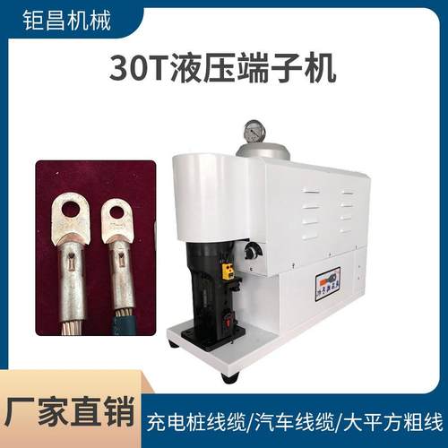 新能源30T液压端子机充电桩线缆大平方粗线压接机六边形冷压机