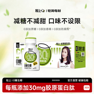 轻上椰汁饮品椰奶0糖生椰饮料厚椰乳椰子汁椰子奶整箱官方正品