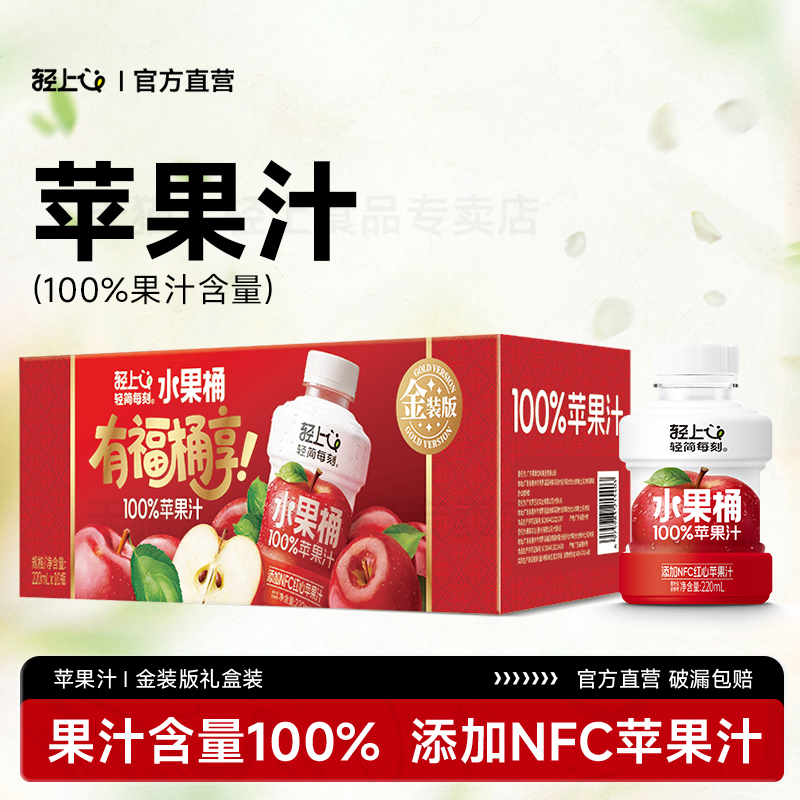 100%苹果汁添加NFC红心苹果汁