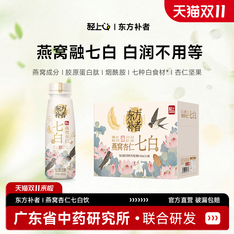 轻上燕窝杏仁七白饮莲子百合坚果胶原蛋白肽早餐代餐复合蛋白饮料