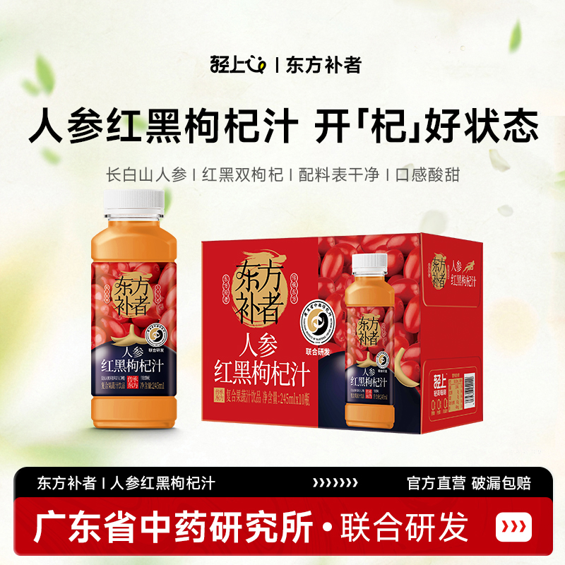 人参红黑枸杞汁男人的好搭档