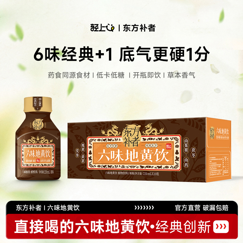 六味地黄饮猛男好搭档