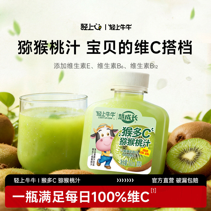 轻上牛牛猴多C猕猴桃汁儿童维生素C饮料补充每日VC果汁小瓶装整箱