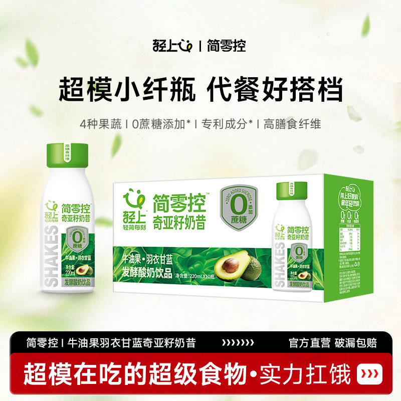 轻上简零控牛油果羽衣甘蓝奇亚籽奶昔代餐饱腹发酵酸奶饮品整箱