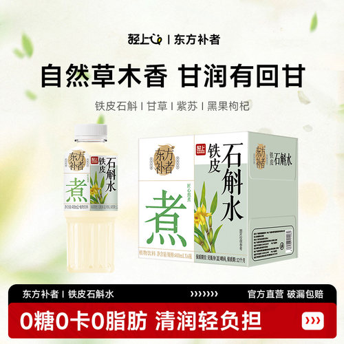 铁皮石斛水0糖0卡0脂肪