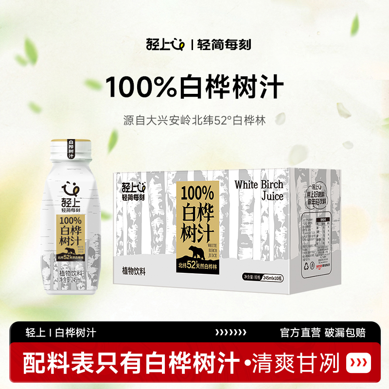 轻上100%NFC白桦树汁饮品