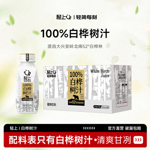 轻上100%白桦树汁饮品