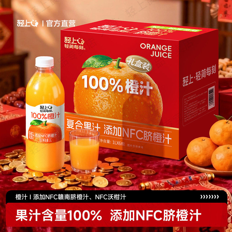 轻上橙汁苹果汁葡萄汁芒果汁100%果汁含量添加NFC果汁1L大瓶饮料,咖啡/麦片/冲饮,纯果蔬汁/纯果汁,淘宝优惠券,粉丝福利购,淘宝优惠卷