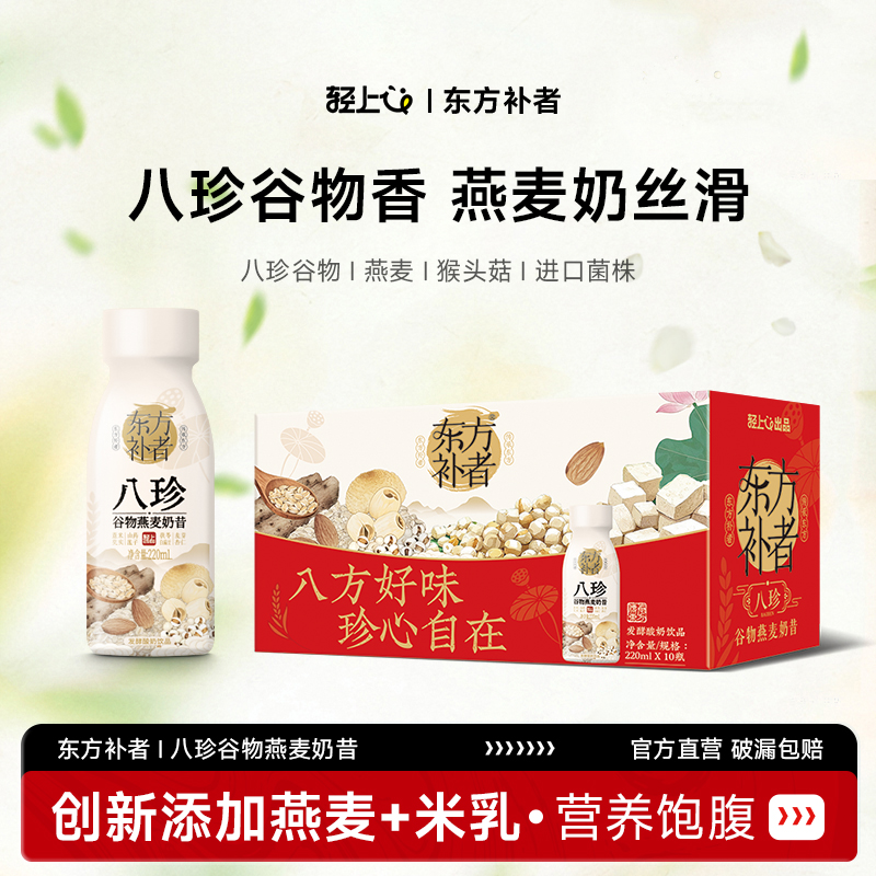 八珍谷物燕麦奶昔代餐饱腹