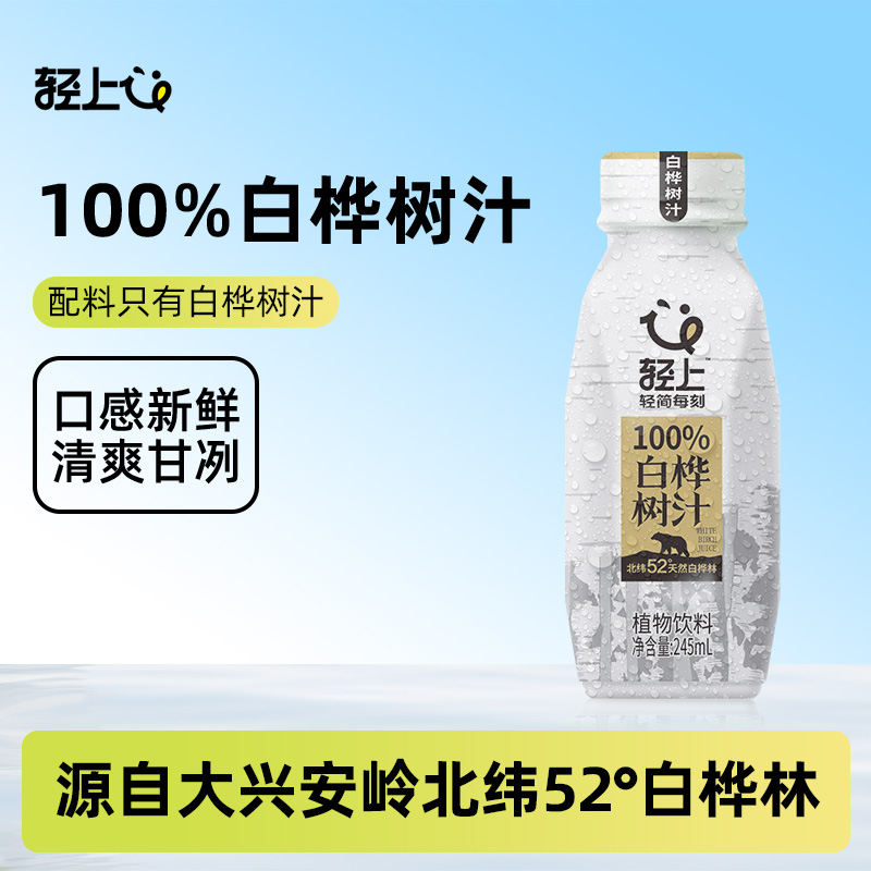 轻上100%NFC白桦树汁饮品