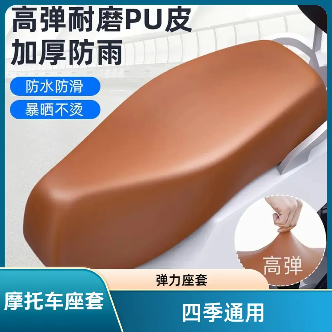 【大车通用】电动摩托车舒适加大坐垫套四季电瓶车皮革耐磨保护套