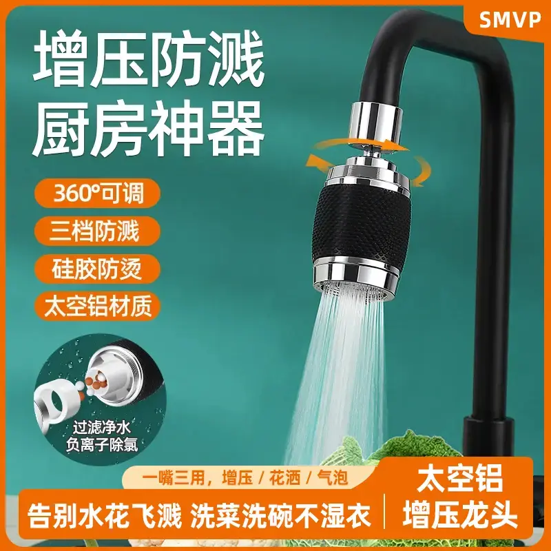 三挡可调节太空铝水龙头过滤器防溅增压可旋转水龙头厨房过滤