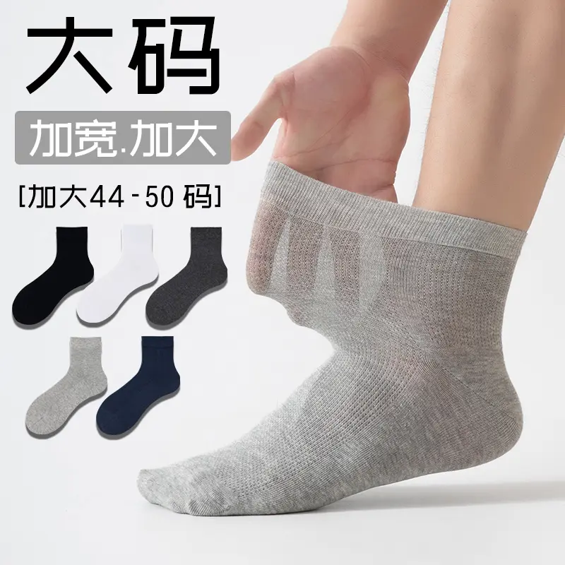 袜子男士加肥大码袜袜子大号大脚棉袜透气吸汗薄款松口无骨袜