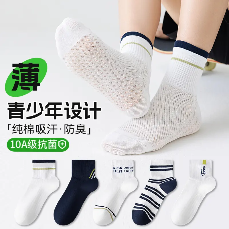 青少年袜子男夏薄款100%纯棉全棉防臭运动袜初中生大儿童羽毛球袜