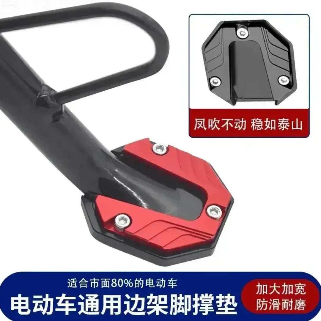 摩托电动车加宽脚撑底座厚耐用
