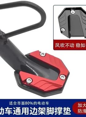 摩托电动车加宽脚撑底座厚耐用