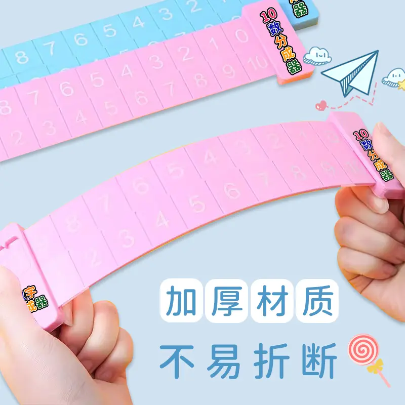 20以内加减分解尺双面数字启蒙