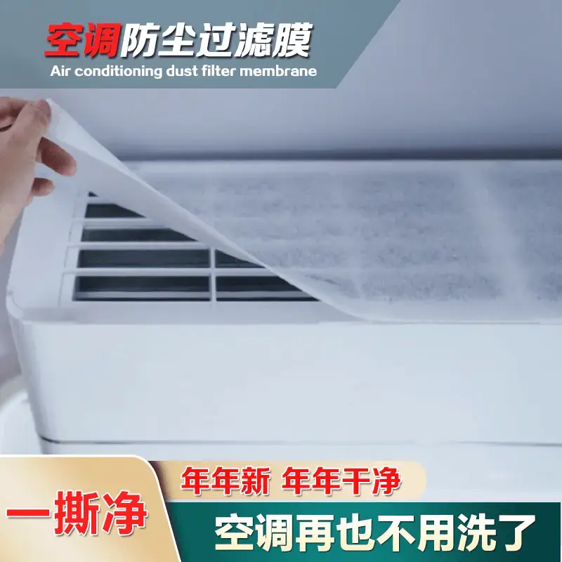 空调空气净化过滤棉网家用空调挂机进气口空调除尘罩一次性