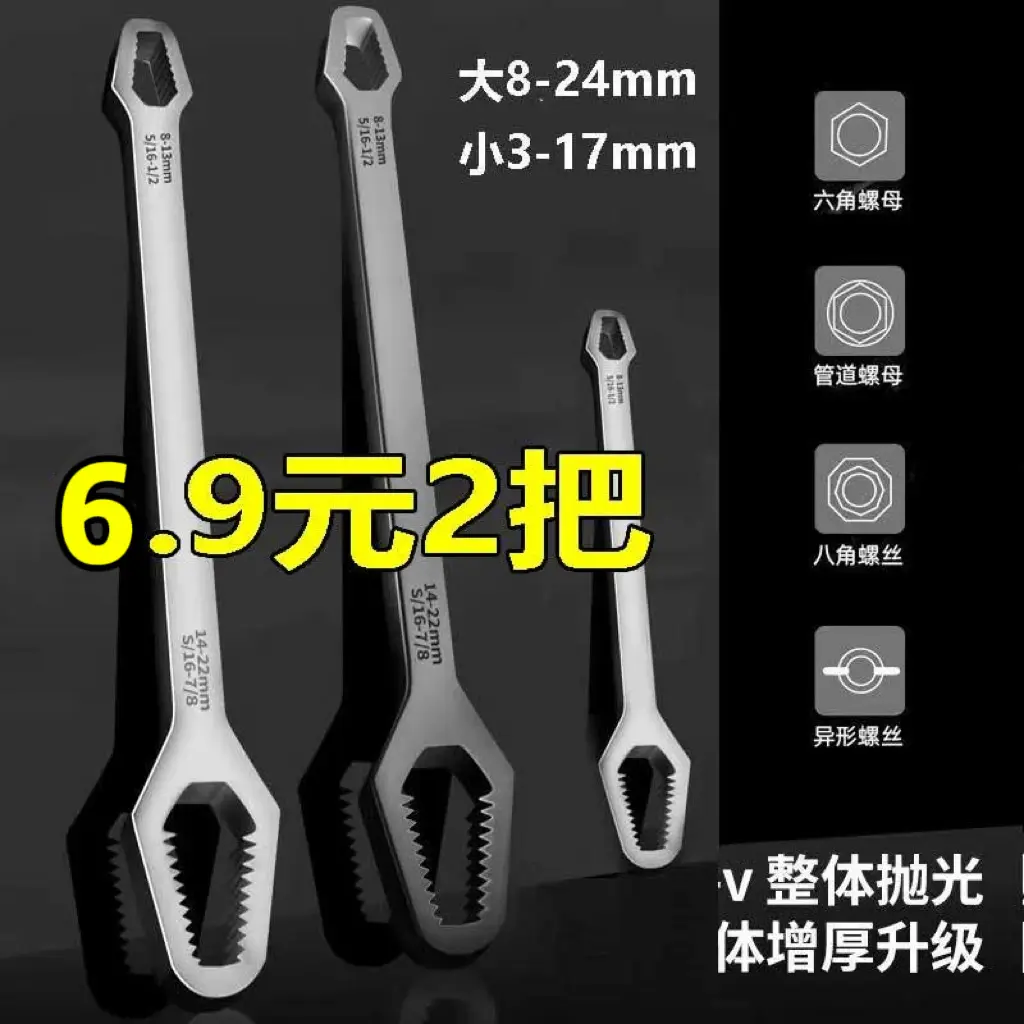 【外贸品质】德国自紧万能扳手多功能双头呆板子梅花眼镜扳手万用