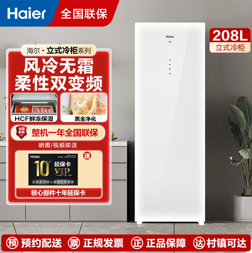 海尔风冷无霜立式冰柜大容量全冷冻冷藏冷柜208/290/330/335/385L