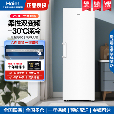 【新品】海尔290/335升-30℃双变频风冷无霜冷柜家用冷冻冰箱冰柜